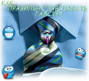 Как завязывать галстук - видео урок (DVDRip/2012)