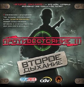 Противостояние 3: Война продолжается - Второе Дыхание (2002/PC/Rus)