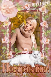 Поздравительная фоторамка для фотошопа- Цветы и белый кот