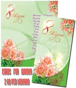 Постер с теплыми словами для женщин коллектива (2 psd cards)
