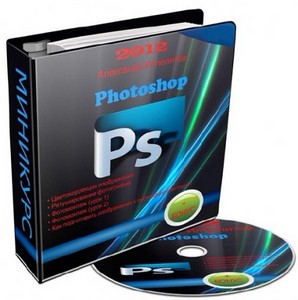       Photoshop (2012/RUS)