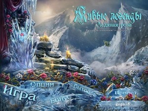 Живые Легенды: Ледяная Роза. Коллекционное издание 2012
