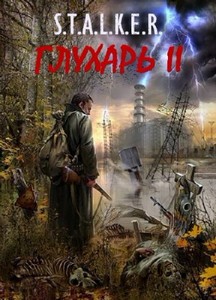 S.T.A.L.K.E.R  :  II (2012/RUS)