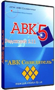 Программный кoмплекс АВК-5 2.11.4 (RUS-30.03.2012)