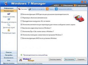 Windows 7 Manager v4.0.3 (2012/ENG/RUS/32/64)