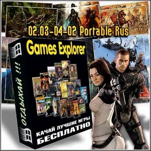 Games Explorer 02.03-04-02 Portable Rus