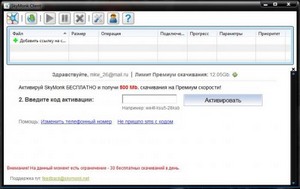 SkyMonk Client 1.75 RuS