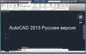Autodesk AutoCAD 2013 (x86,/x64/ISO)   