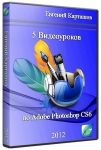 5   Photoshop CS6 - 2012