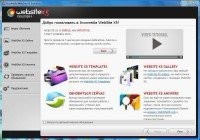 WebSite Evolution X5 9.0.8.1828 (Multi/Rus) +  