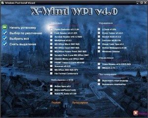 Windows XP Professional SP3 PLUS (X-Wind) by YikxX, RUS, VL, x86 v.4.0, AHCI/RAID Advanced, DVD Full Edition (08.04.2012)
