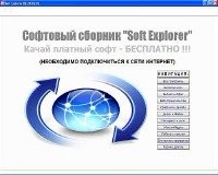 Soft Explorer 11.13-04-02 Portable Rus