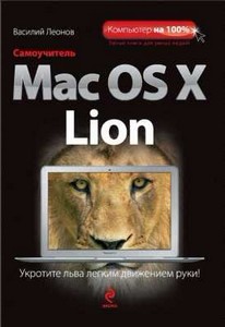  Mac OS X Lion