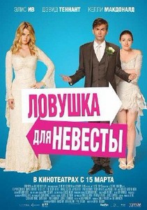    / The Decoy Bride (2011/DVDRip/700Mb) !