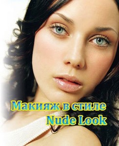    Nude Look (2011) DVDRip