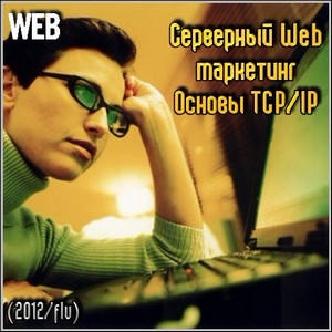  Web    TCP/IP (2012/flv)
