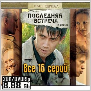   -  16  (2011/DVDRip)