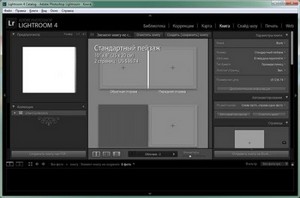 Adobe Photoshop Lightroom v4.1 RC2 + Rus