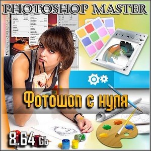 Photoshop Master -   