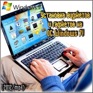      OC Windows 7! (2012/mp4)