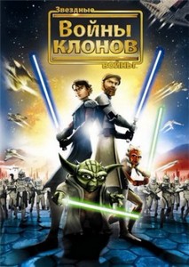  :   / Star Wars: The Clone Wars [04x19-20] (2012)  ...