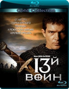 13-  / The 13th Warrior (1999) BDRip + BDRip-AVC + BDRip 720p + BDRip 1080p + Blu-Ray