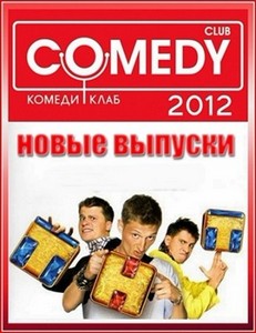    / Comedy Club (20.04.2012) SATRip
