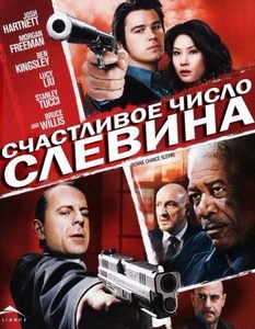    / Lucky Number Slevin (2006) BDRip-AVC(720p) + HDR ...