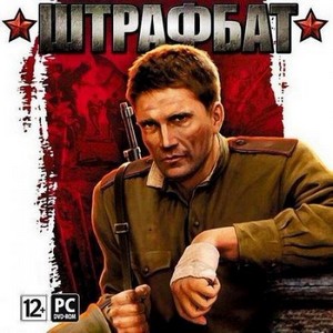 Штрафбат / Men of War: Condemned Heroes (2012/RUS/ENG/RePack by Ininale)