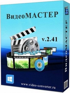 ВидеоМАСТЕР 2.41 Rus