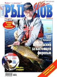 Рыболов Elite № 2 (март-апрель 2012)