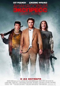  : ,  / Pineapple Express (Unrated) (2008) BDRip  ...