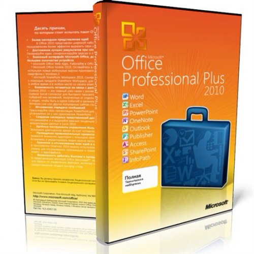 Microsoft Office 2010 Professional Plus SP1 VL x86 RePack by SPecialiST 14. ...