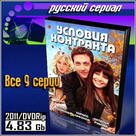   -  9  (2011/DVDRip)