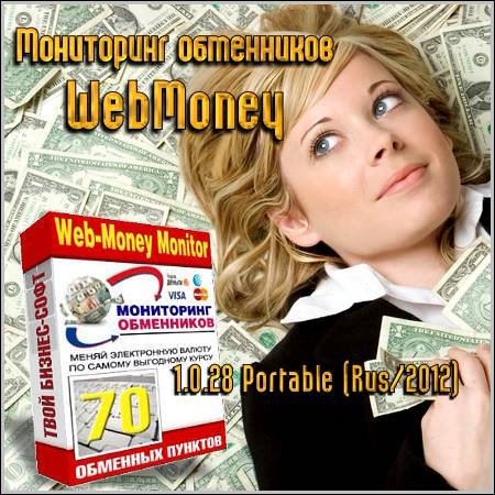   WebMoney 1.0.28 Portable (Rus/2012)
