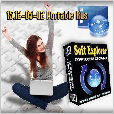 Soft Explorer 15.12-05-02 Portable Rus