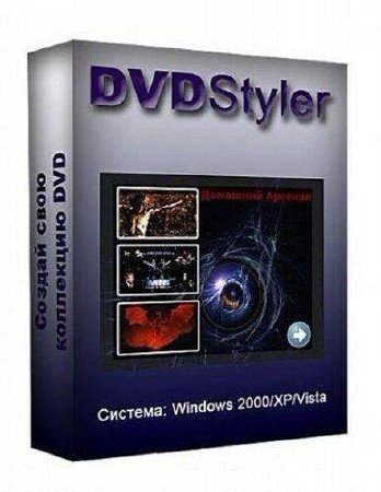 DVDStyler 2.2 Final Rus & Portable
