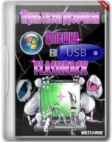   FlashBack (Release 12.5.5 Full)