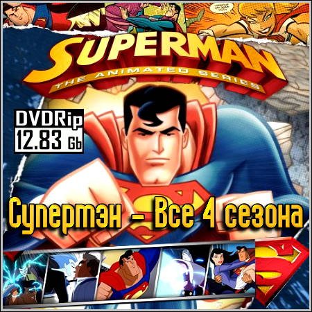 Супермэн / Superman: The Animated Series - Все 4 сезона (1996/DVDRip)