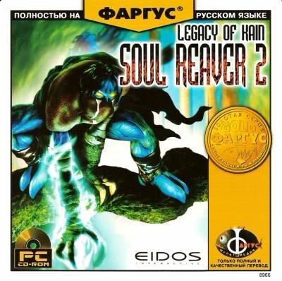 Legacy of Kain: Soul Reaver 2 (2001) PC