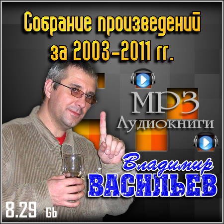  -    2003-2011 . (MP3 )
