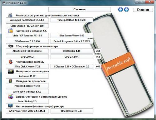 Portable soft 1.2.4.8 (Rus/Eng)