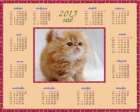 Календарь 2012-2013 - Котенок Гав