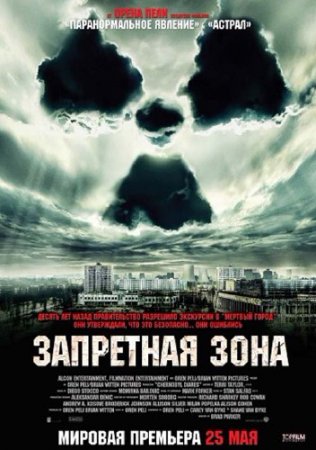 Запретная зона / Chernobyl Diaries (2012) CAMRip