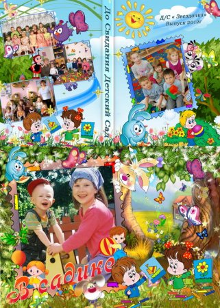 Обложка для DVD + Рамка - До Свидания Детский Сад