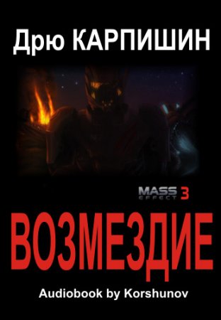   - Mass Effect.  ()