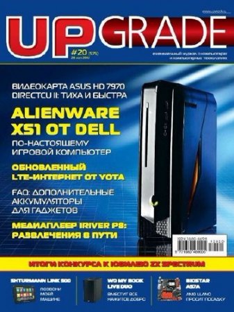 UPgrade 20 (575)  2012