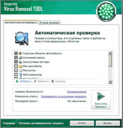 Kaspersky Virus Removal Tool (AVPTool) 11.0.0.1245 (29.05.2012)
