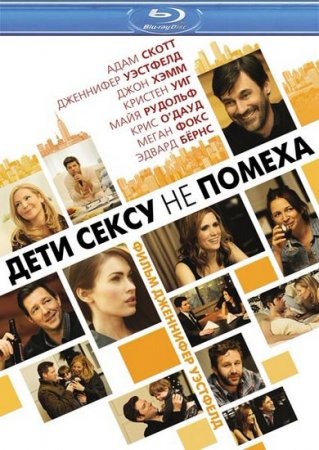     / Friends with Kids (2011/HDRip)