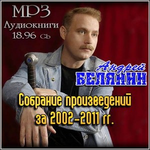   -    2002-2011 . (MP3 )